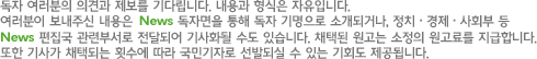 ���� �������� �ǰ߰� ������ ��ٸ��ϴ�. ����� ������ �����Դϴ�. �������� �����ֽ� ������  News ���ڸ��� ���� ���� ������� �Ұ��ǰų�, ��ġ����������ȸ�� �� News ������ ���úμ��� ���޵Ǿ� ���ȭ�� ���� �ֽ��ϴ�. ä�õ� ������ ������ �����Ḧ �����մϴ�. ���� ��簡 ä�õǴ� Ƚ���� ���� ���α��ڷ� ���ߵǽ� �� �ִ� ��ȸ�� �����˴ϴ�. 